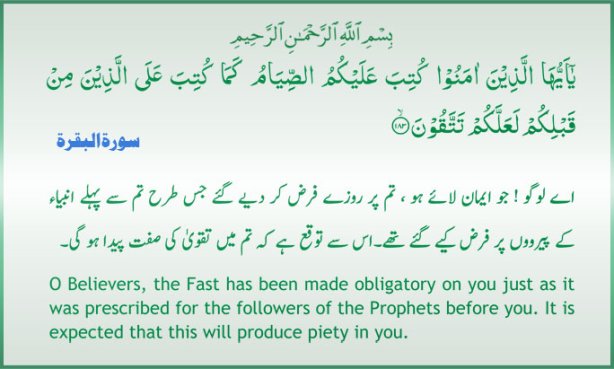 Islamic quotes about Ramadan