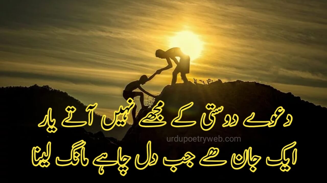 friendship poems-poetry in urdu